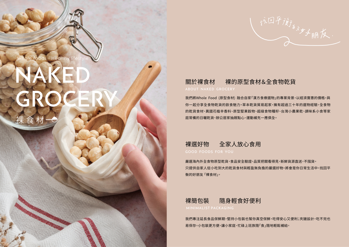 果乾品牌視覺 03