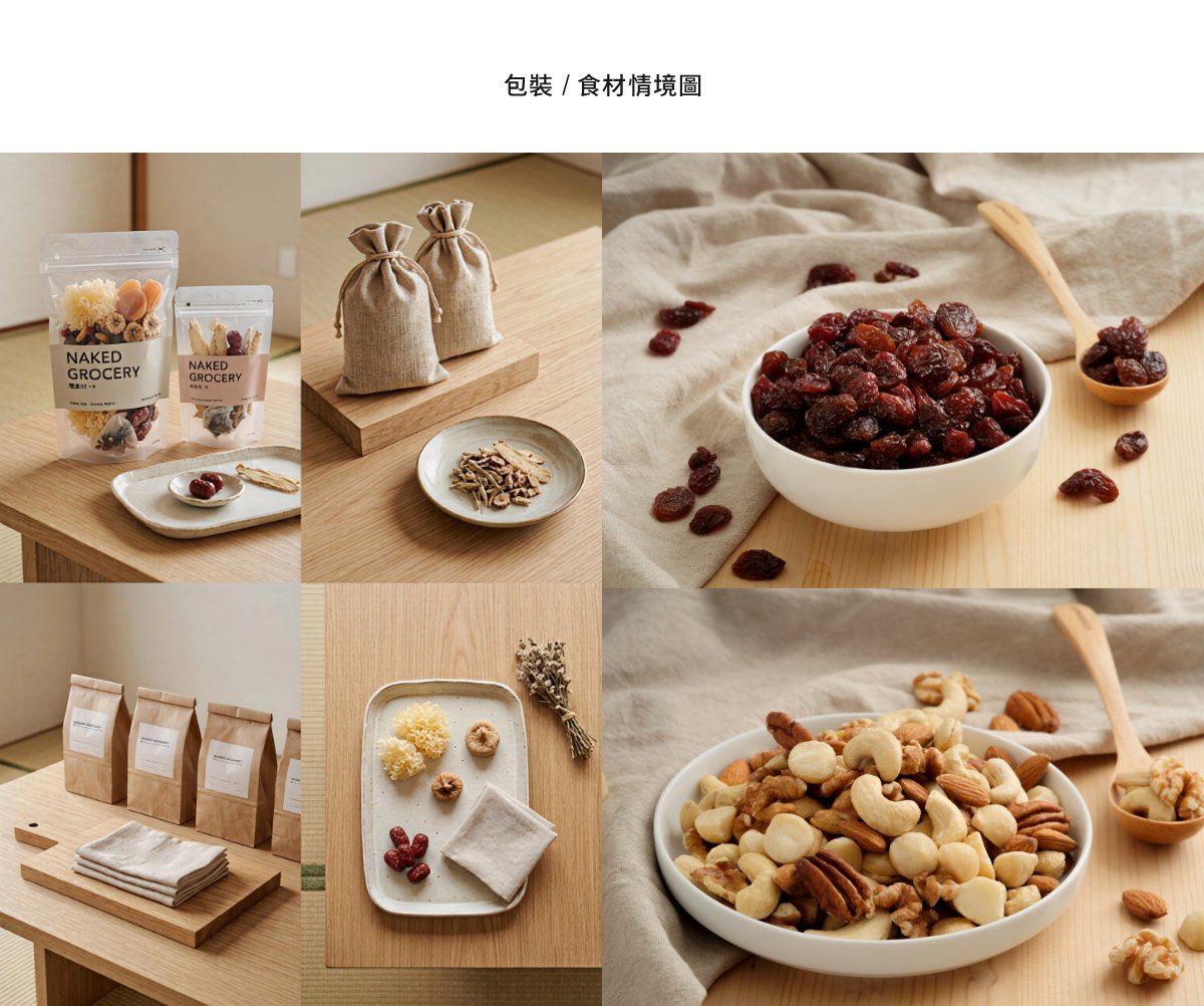 果乾品牌視覺 10