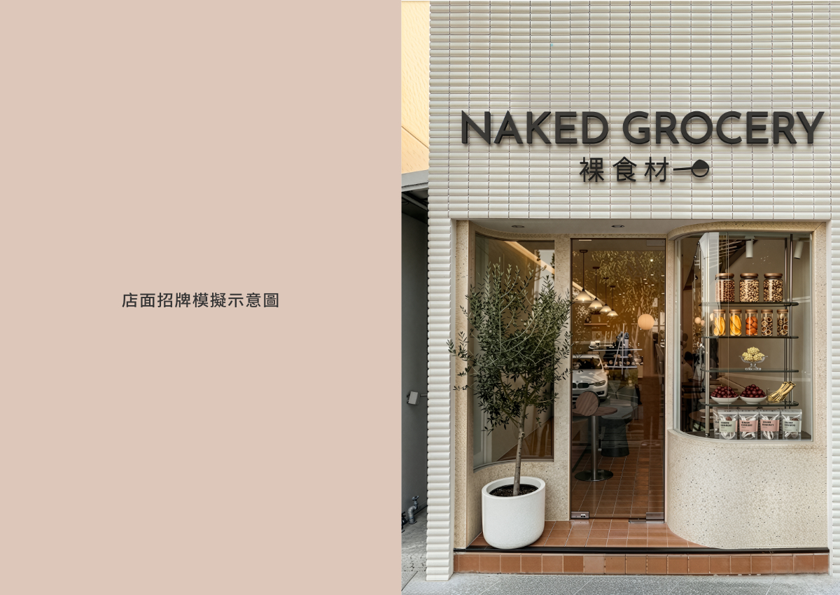 果乾品牌視覺 11